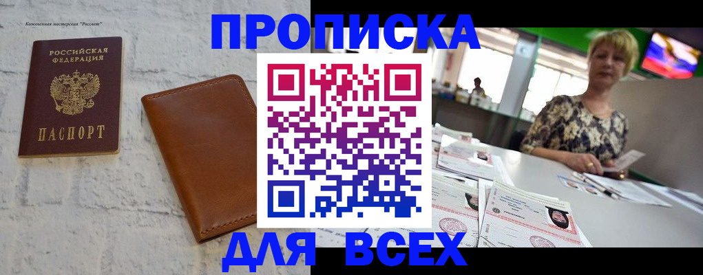 где прописаться в Черногорске