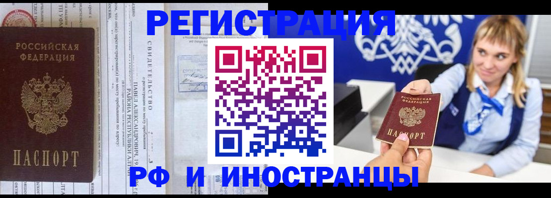 временная регистрация адрес в Черногорске