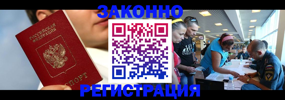 временная прописка в Черногорске