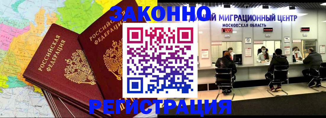 временная регистрация для школы в Черногорске