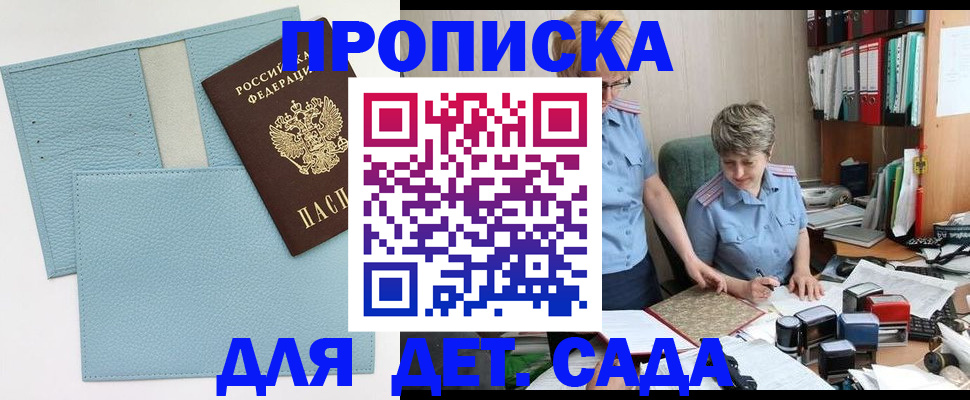 временная регистрация недорого в Черногорске