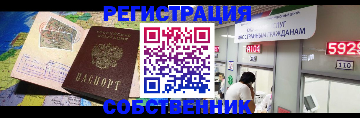 временная регистрация поиск в Черногорске