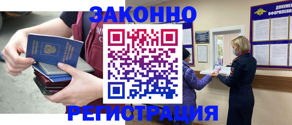 регистрация в Черногорске