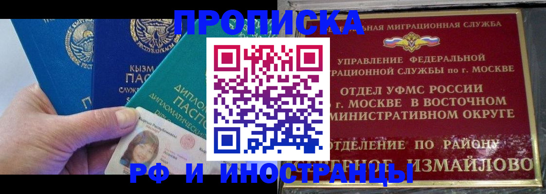 временная регистрация в Черногорске