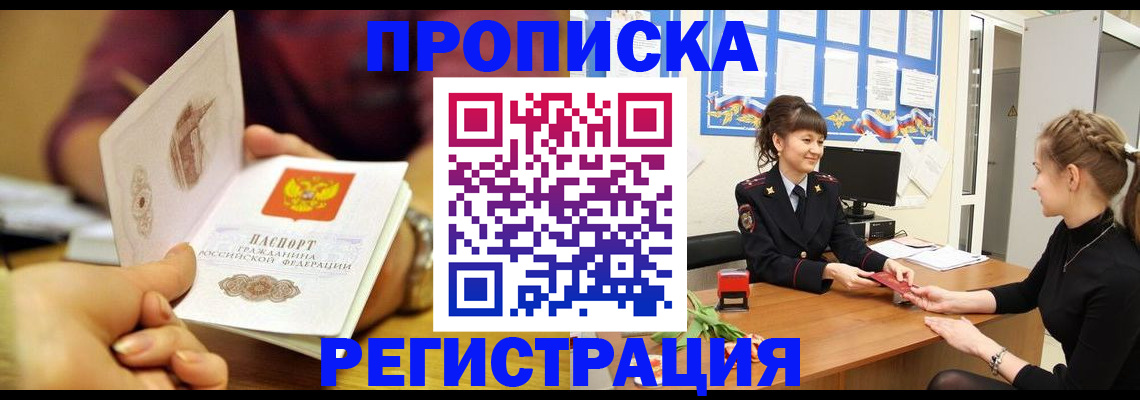 миграционный учет в Черногорске