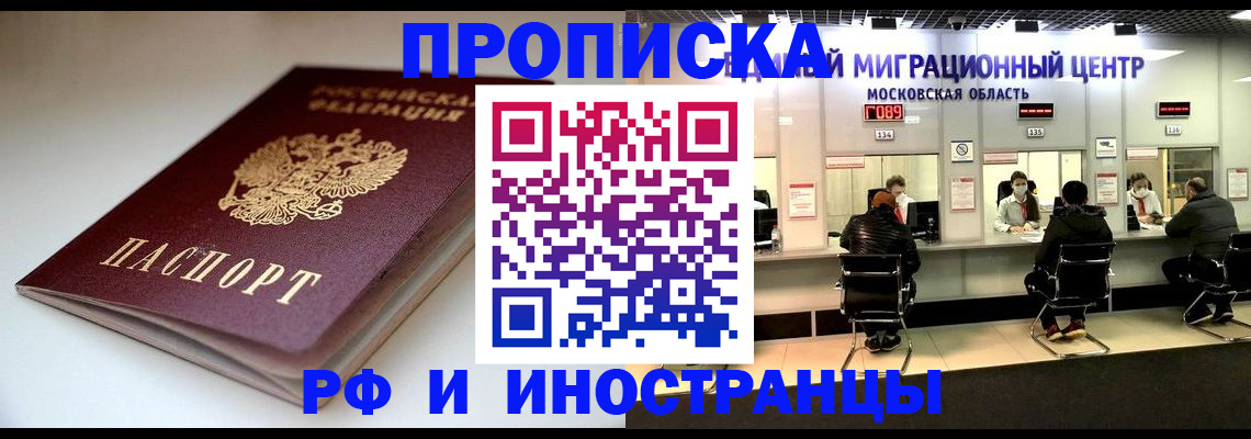 временная регистрация для всех в Черногорске